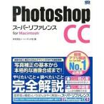 Photoshop CC super справочная информация for Macintosh/ Sotec фирма /....( монография ) б/у 