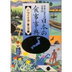  японский еда жизнь полное собрание сочинений 50/ сельское хозяйство гора .. культура ассоциация ( монография ) б/у 