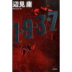 1*9*3*7/ пятница / сторона видеть .( монография ) б/у 