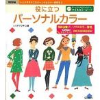  позиций . быть установленным personal цвет to Miyama вставка ko. personal цвет manual 2 модифицировано . новый версия / Gakken pa желтохвост sing/to Miyama вставка ko( монография ) б/у 