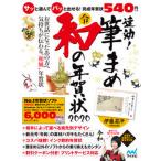速効!筆まめ和の年賀状 年賀状ソフト付き 2020/マイナビ出版/速効!筆まめ和の年賀状編集部(単行本(ソフトカバー)) 中古