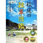 . двор. .. иллюстрированная книга / Saga префектура живое существо часть ./ сверху красный . документ ( монография ) б/у 