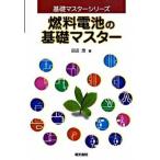  топливо батарейка. основа тормозные колодки / электрический документ ./ рисовое поле сторона .( монография ) б/у 