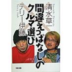  ошибка .. нет. машина выбор /. документ ./ Shimizu . один ( монография ) б/у 