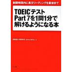 TOEIC тест part 7.1.1 минут .... для стать книга@ ограничение час внутри . длина документ ведущий . до конца / Shogakukan Inc. / высота . основа .( монография ) б/у 