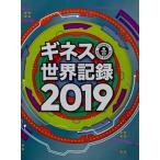  Guinness мир регистрация 2019/ Kadokawa ASCII обобщенный изучение место /k Ray g* Glenn ti( монография ) б/у 