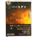  балка stei/ Kadokawa Shoten / Suzuki Koji ( библиотека ) б/у 