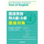 тест по англ.яз. ассоциации ООН Special A класс *A класс интервью меры / три . фирма / Япония международный полосный . ассоциация ( монография ( soft покрытие )) б/у 