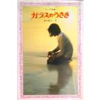  стекло. .../ золотой. звезда фирма / высота дерево ..( новая книга ) б/у 