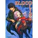 Ｂｌｏｏｄｌｉｎｋ 雪花　上/エンタ-ブレイン/山下卓（文庫） 中古