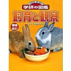  разведение . наблюдение больше . модифицировано ./Gakken( большой книга@) б/у 