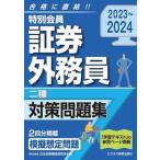  специальный участник доказательство талон вне . участник 2 вид меры рабочая тетрадь 2023-2024/ бизнес образование выпускать фирма / Япония инвестирование окружающая среда изучение место ( монография ( soft покрытие )) б/у 