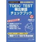 TOEIC TEST.. одиночный язык проверка книжка только это тормозные колодки экзамен . выходить английское слово 750/Jli search выпускать / Philip * griffin ( монография ) б/у 