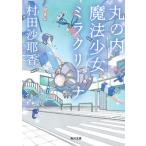  круг. внутри магия девушка Mira фильтр /KADOKAWA/. рисовое поле ...( библиотека ) б/у 