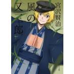  способ. кроме того, Saburou модифицировано . новый версия / Kadokawa Shoten / Miyazawa Kenji ( библиотека ) б/у 