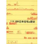  map мнение Япония жилье. история / искусство и наука выпускать фирма ( Kyoto )/ flat ..( монография ) б/у 