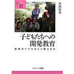  ребенок .. к разработка образование мир. настоящий ... объяснить ./na краб siya выпускать / запад холм более того .( монография ) б/у 