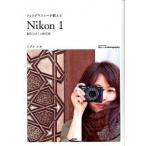  фото gla мех . объяснить [Nikon 1] фотосъемка стиль BOOK/ технология критика фирма / выемка tayuki( монография ( soft покрытие )) б/у 