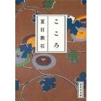  здесь ./ Shueisha / Natsume Soseki ( библиотека ) б/у 