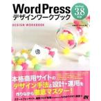 ＷｏｒｄＰｒｅｓｓデザインワ-クブック ＷｏｒｄＰｒｅｓｓ　３．８対応/ソ-テック社/高橋朋代（単行本（ソフトカバー）） 中古