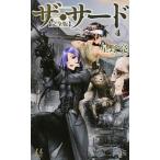 ザ・サ-ド 完全版 ４/毎日新聞出版/星野亮（新書） 中古