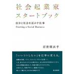  общество . индустрия дом старт книжка собственный . общество .... работа /.. книжный магазин / 100 ....( монография ( soft покрытие )) б/у 
