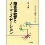  ребенок-инвалид образование .no-malaize-shon[ вместе сырой .. образование ]...../ Akashi книжный магазин /. правильный .( монография ) б/у 