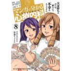  manga (манга) . понимать сердце . внутри .8/ Shonen-gahosha Co., Ltd. /. ослабленное крепление ..( комикс ) б/у 
