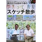  Watanabe правильный line & рисовое поле средний тысяч .. Sara . акварель скетч прогулка рисовое поле средний стиль. * нацарапанная надпись скетч ~. один тормозные колодки / Logo motion pa желтохвост sing/ Watanabe правильный line ( большой книга@) б/у 