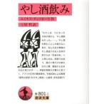 ya. sake ../ Iwanami книжный магазин /ei Moss *chutsuo-la( библиотека ) б/у 