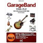 GarageBand тормозные колодки книжка новый функция из приятный искривление организовать до легко понять описание / minor bi выпускать / дерево ...( монография ( soft покрытие )) б/у 