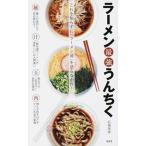  ramen сильнейший ..../.../ камень бог превосходящий .( монография ( soft покрытие )) б/у 