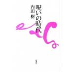 ... времена / Shinchosha / внутри рисовое поле .( монография ) б/у 