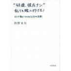*48 лет,.. нет ~ я тоже невеста . line разряд! взрослый .. захват ..50. закон ./ Bungeishunju / воротник . не стрела ( монография ) б/у 