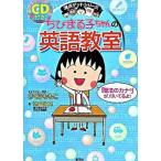  Chibi Maruko-chan. английский язык ../ Shueisha / Sakura ...( монография ) б/у 