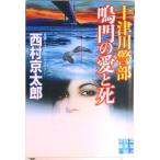  10 Цу река . часть ... love ../ реальный индустрия . день главный офис / Nishimura Kyotaro ( библиотека ) б/у 