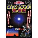  видно!....! звезда * звезда сиденье наблюдение книжка /Gakken/ глициния . asahi ( монография ) б/у 