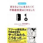  нравится . для . сырой .... недвижимость инвестирование впервые сделал хроника manga (манга) /as com / Suzuki super flat ( монография ( soft покрытие )) б/у 