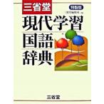 три .. настоящее время учеба словарь государственного языка Special производства версия / три ../ три ..( монография ) б/у 