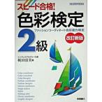  скорость соответствие требованиям! цвет сертификация 2 класс fashion coordinator цвет способность сертификация модифицировано . новый версия / высота . книжный магазин /. рисовое поле Kiyoshi прекрасный ( монография ) б/у 