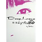 Deep Love.. версия no. 3 часть / Starts выпускать /Yoshi( автор )( монография ) б/у 