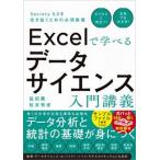 Excel.... данные наука введение ..Society 5.0. сырой ... поэтому. необходимо образование / Nikkei BP/ дудка рисовое поле .( монография ( soft покрытие )) б/у 
