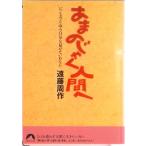 a.. ... человек . всегда мысль включая собственный . видеть . нет вы / юность выпускать фирма / Endo Shusaku ( библиотека ) б/у 