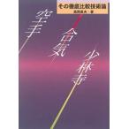  каратэ *..* немного . храм эта тщательный сравнение технологическая теория /... выпускать / высота холм Британия Хара ( монография ) б/у 