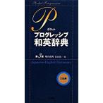  карман Progres sib японско-английский словарь 2 цвет . no. 3 версия / Shogakukan Inc. /. внутри . Akira ( новая книга ) б/у 