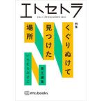 エトセトラ ＶＯＬ．７（ＳＰＲＩＮＧ／ＳＵ/エトセトラブックス/いちむらみさこ（単行本（ソフトカバー）） 中古