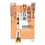 .. делать новый . страна. наука технология следующий наука большой страна. где-то /ti ska va-*tuenti one / наука технология .. механизм изучение разработка стратегия центральный ( новая книга ) б/у 