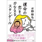 . жизнь. ...... Stendhal / документ . фирма / вода ...( монография ( soft покрытие )) б/у 