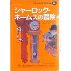 子どものための世界文学の森 １５/集英社（単行本） 中古
