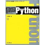  основа Python/ Impress / большой Цу подлинный ( монография ( soft покрытие )) б/у 